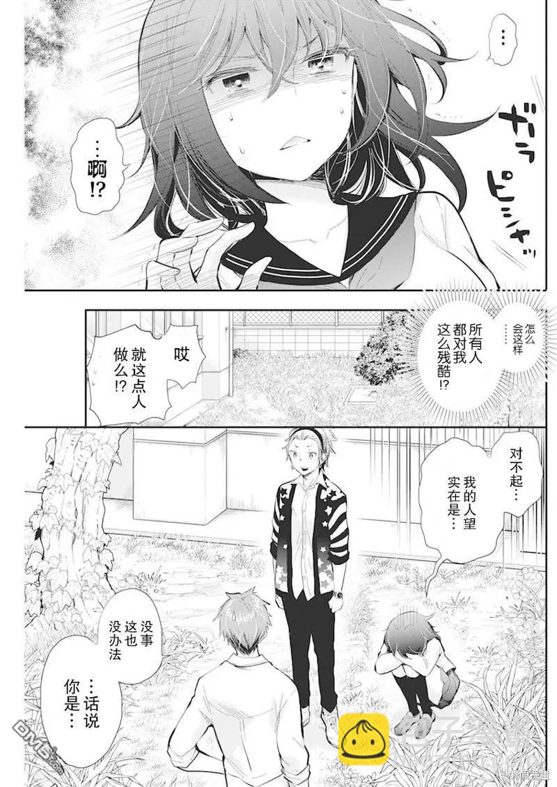 《怪女-奇怪的女高中生甘栗千子》新连载109 第6页