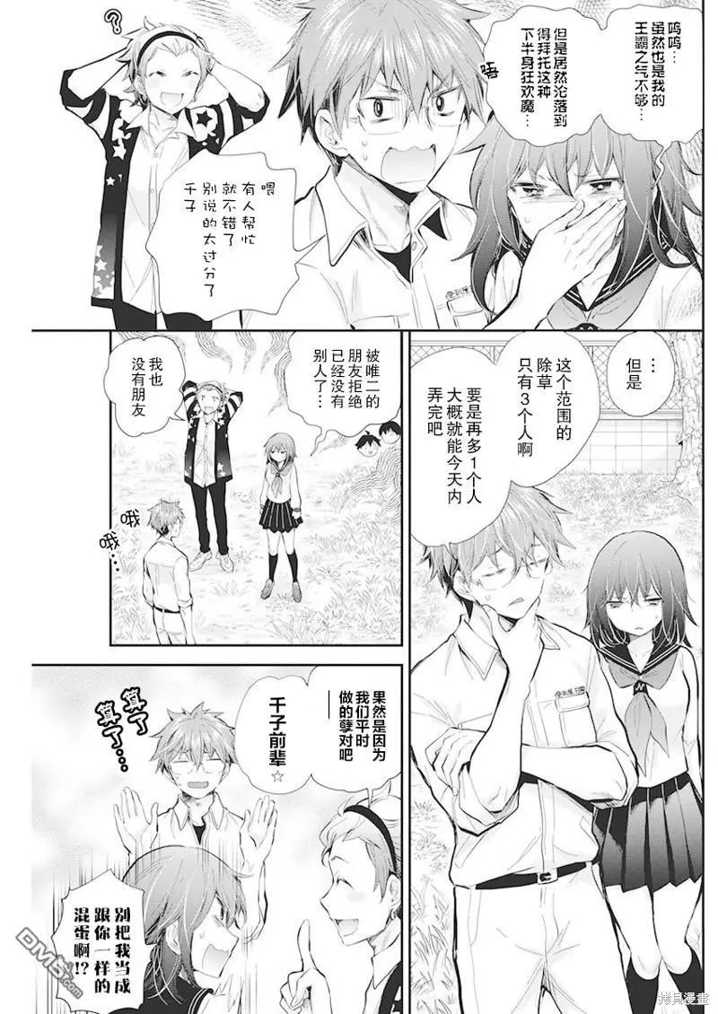 《怪女-奇怪的女高中生甘栗千子》新连载109 第8页