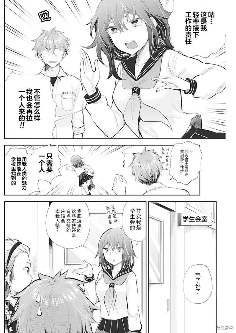 《怪女-奇怪的女高中生甘栗千子》新连载109 第9页