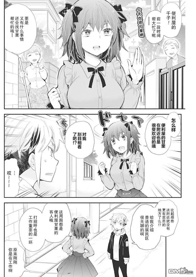 《怪女-奇怪的女高中生甘栗千子》新连载107 第10页
