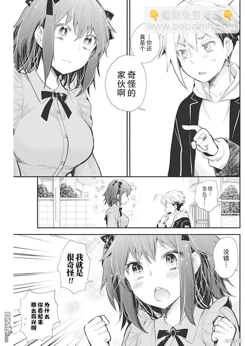 《怪女-奇怪的女高中生甘栗千子》新连载107 第11页