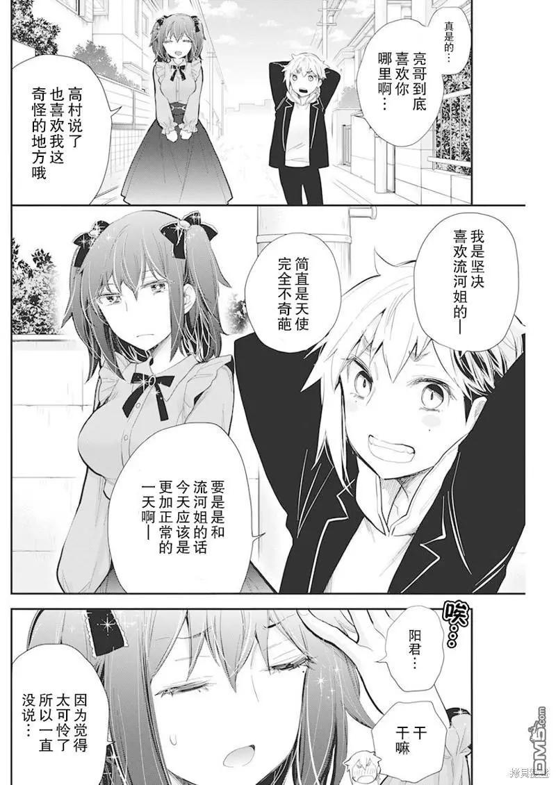 《怪女-奇怪的女高中生甘栗千子》新连载107 第12页