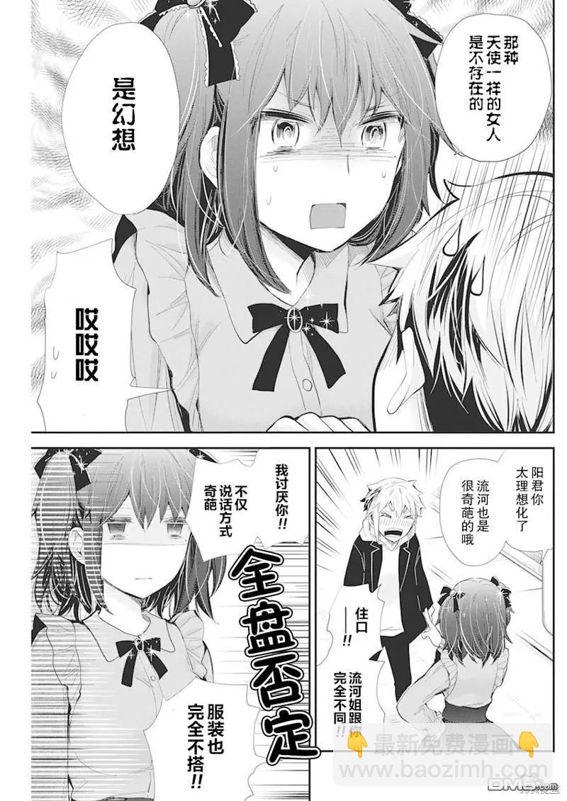 《怪女-奇怪的女高中生甘栗千子》新连载107 第13页