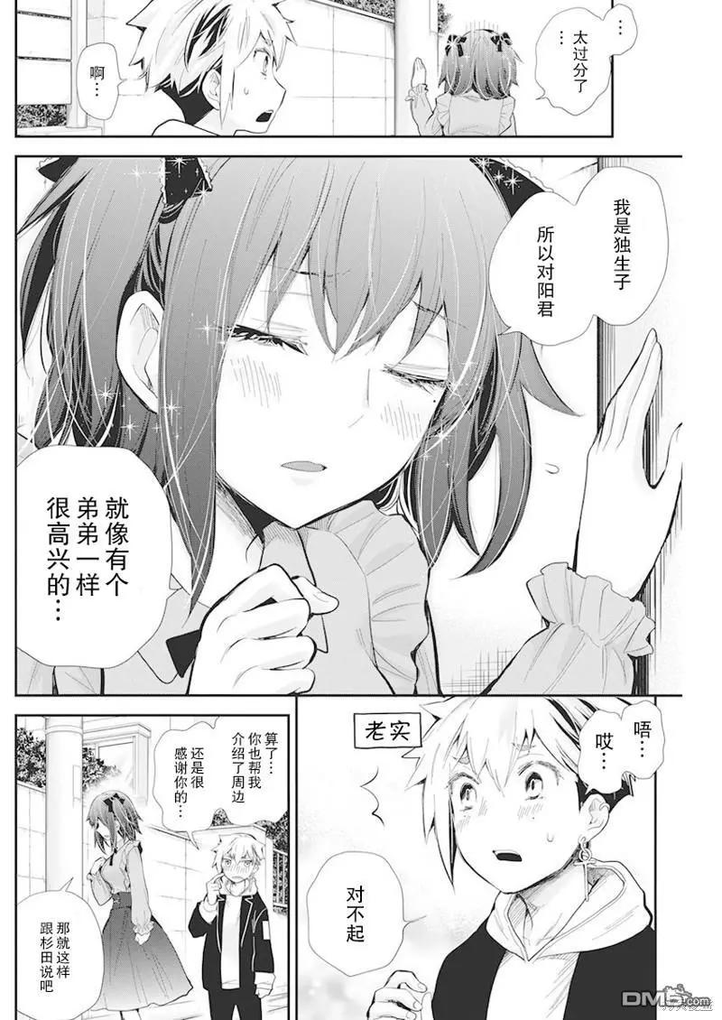 《怪女-奇怪的女高中生甘栗千子》新连载107 第14页