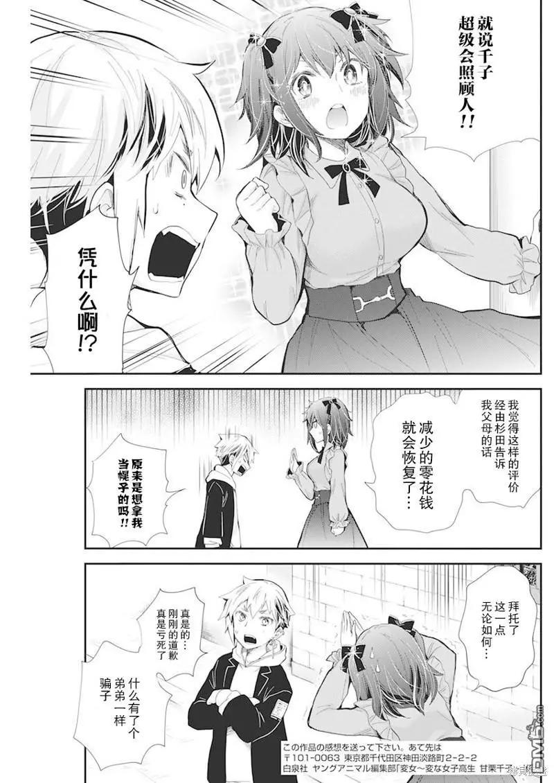 《怪女-奇怪的女高中生甘栗千子》新连载107 第15页