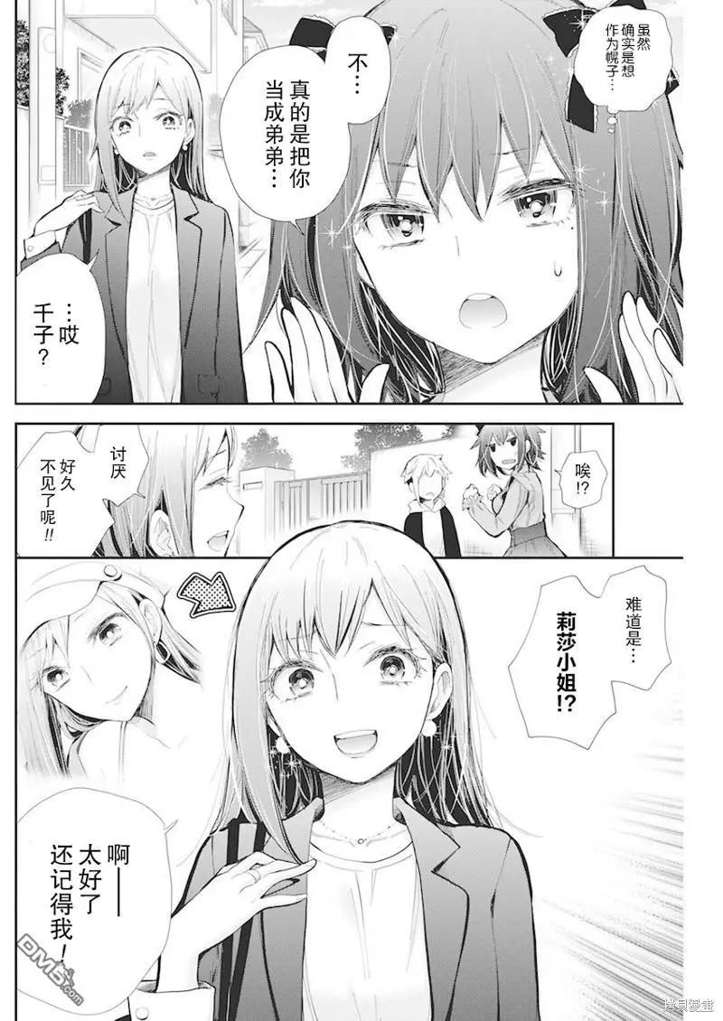 《怪女-奇怪的女高中生甘栗千子》新连载107 第16页