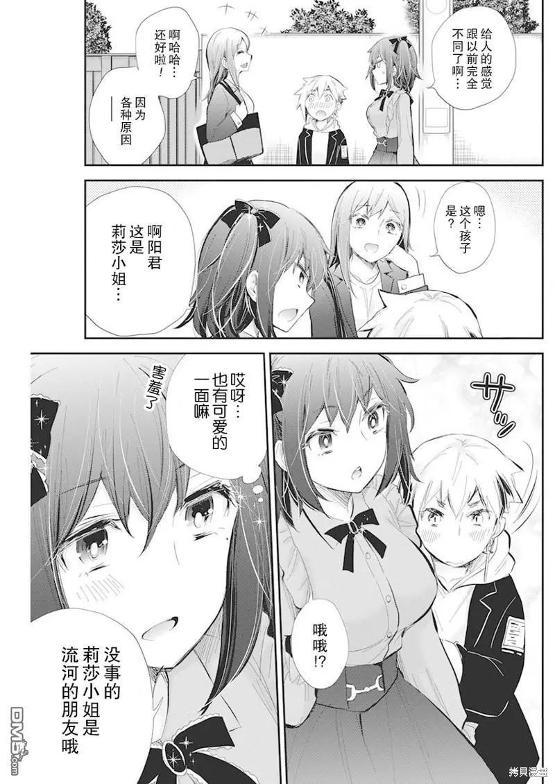《怪女-奇怪的女高中生甘栗千子》新连载107 第17页