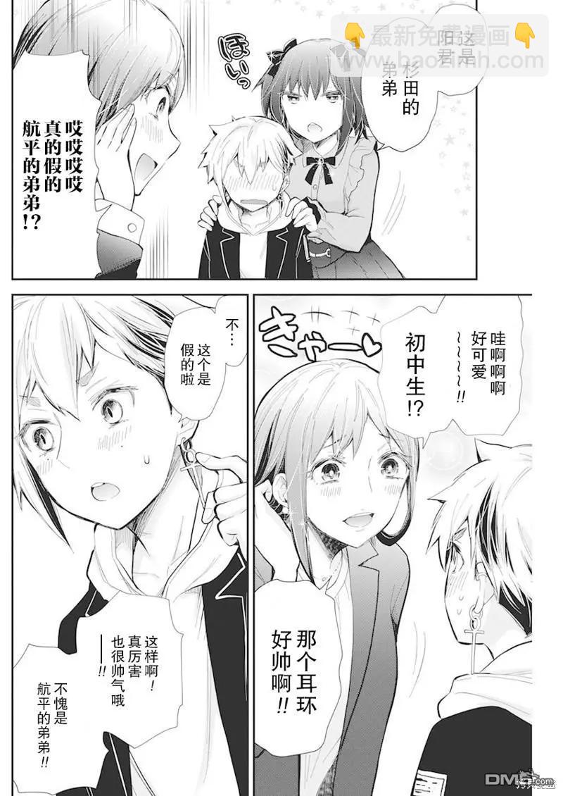 《怪女-奇怪的女高中生甘栗千子》新连载107 第18页