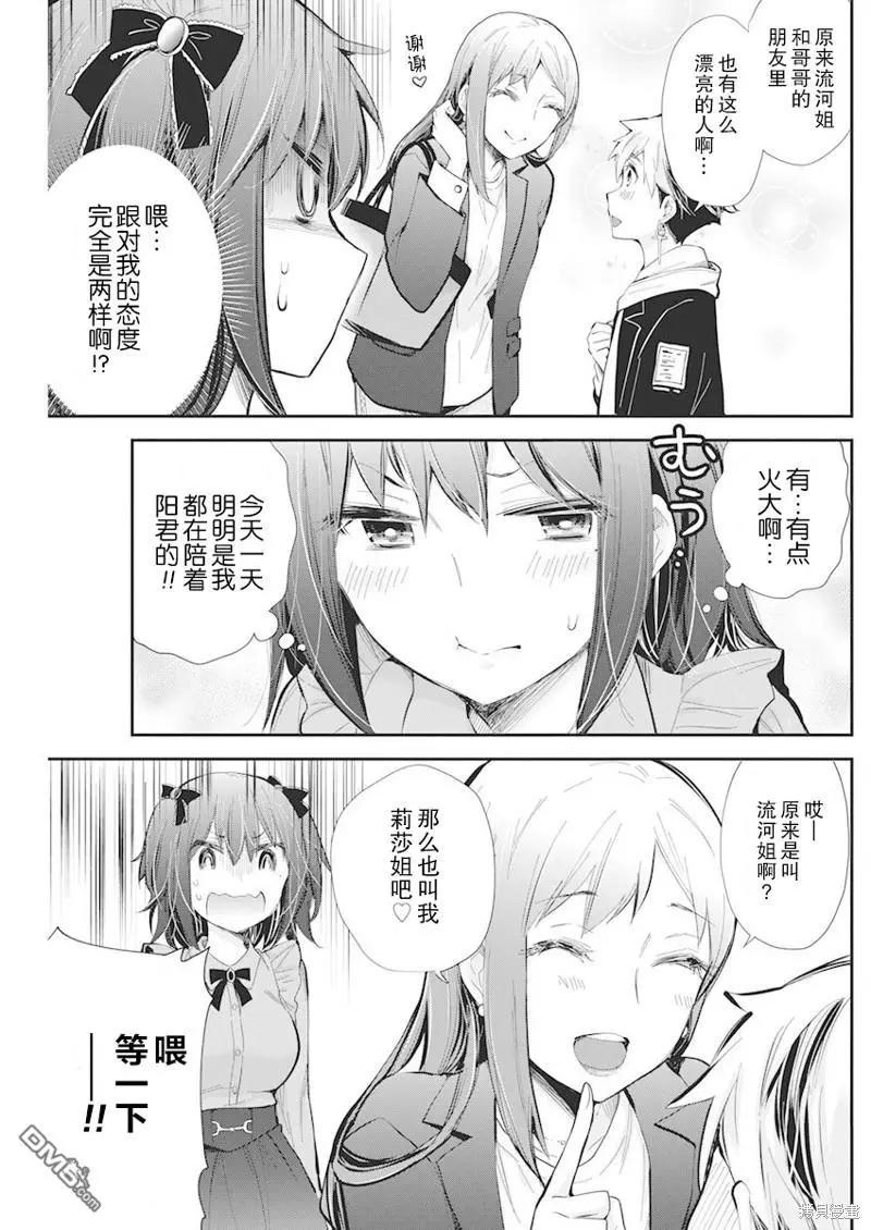《怪女-奇怪的女高中生甘栗千子》新连载107 第19页