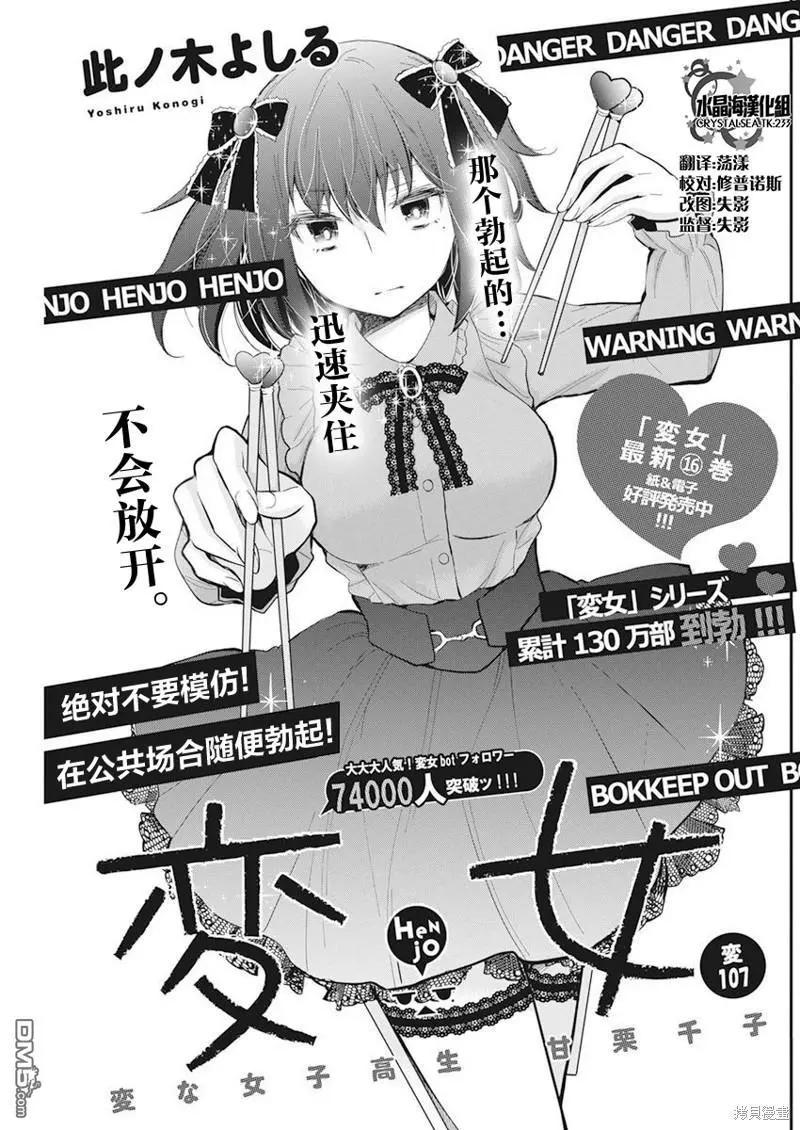 《怪女-奇怪的女高中生甘栗千子》新连载107 第1页