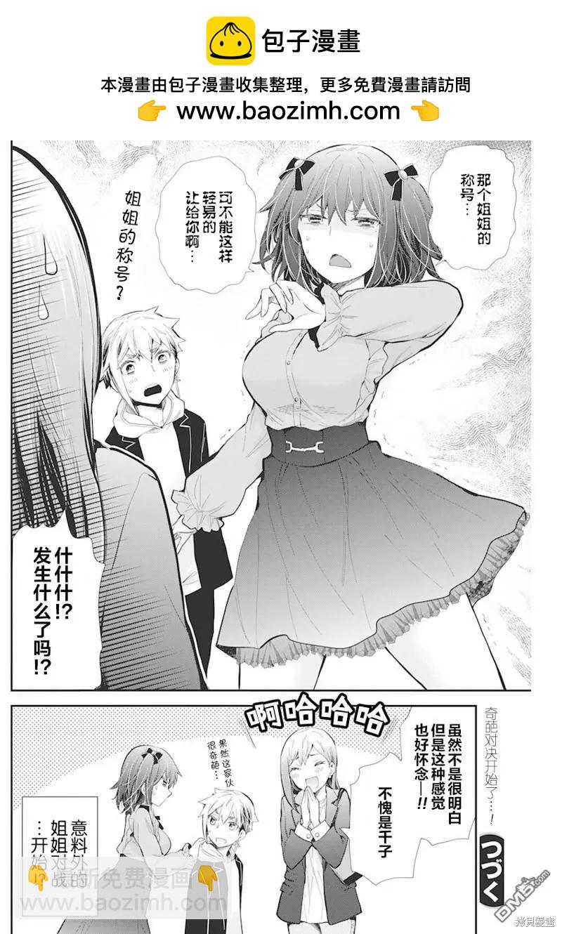《怪女-奇怪的女高中生甘栗千子》新连载107 第20页