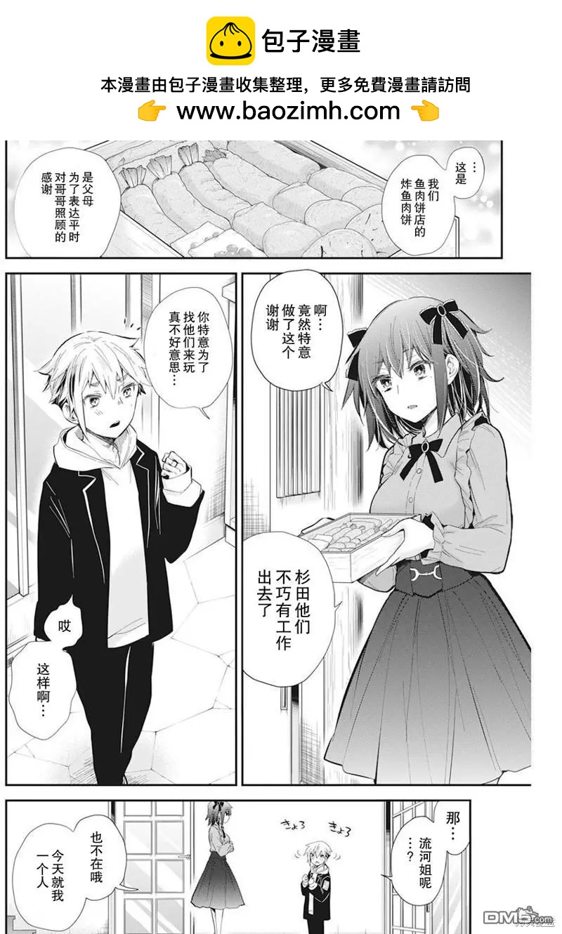 《怪女-奇怪的女高中生甘栗千子》新连载107 第2页