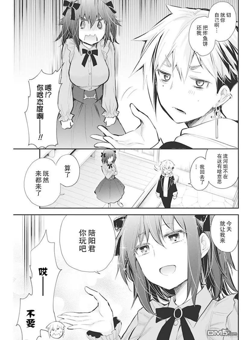 《怪女-奇怪的女高中生甘栗千子》新连载107 第3页