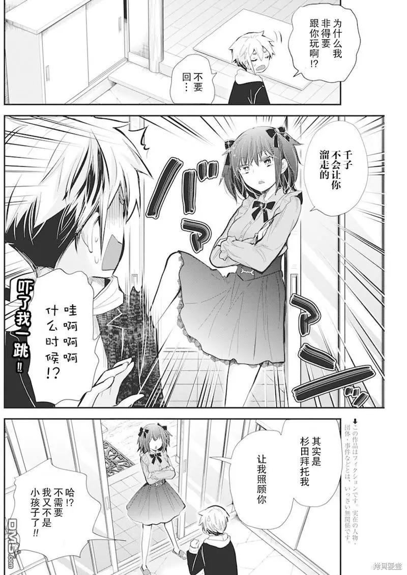 《怪女-奇怪的女高中生甘栗千子》新连载107 第4页
