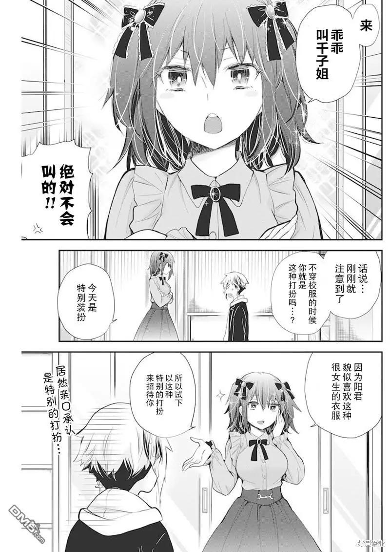 《怪女-奇怪的女高中生甘栗千子》新连载107 第5页