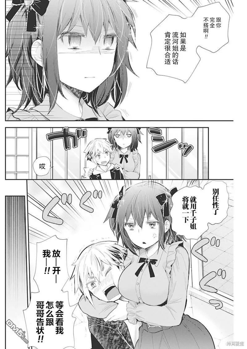 《怪女-奇怪的女高中生甘栗千子》新连载107 第6页