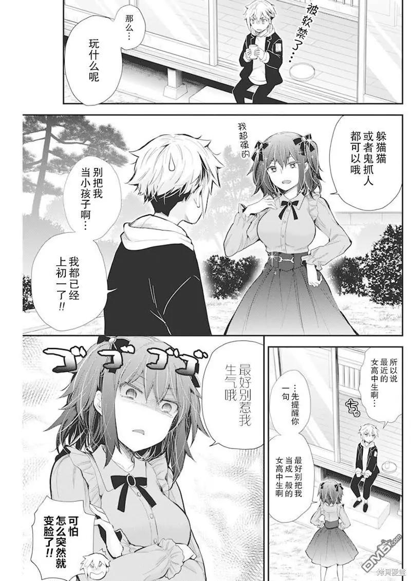 《怪女-奇怪的女高中生甘栗千子》新连载107 第7页