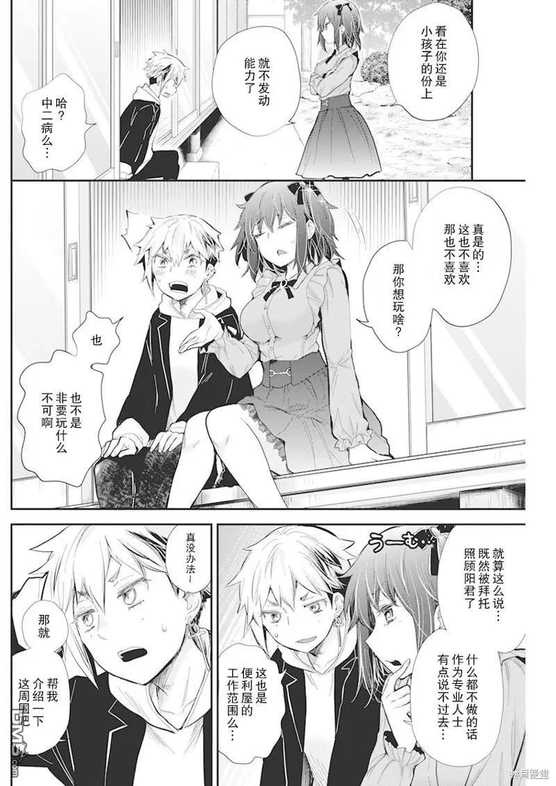 《怪女-奇怪的女高中生甘栗千子》新连载107 第8页