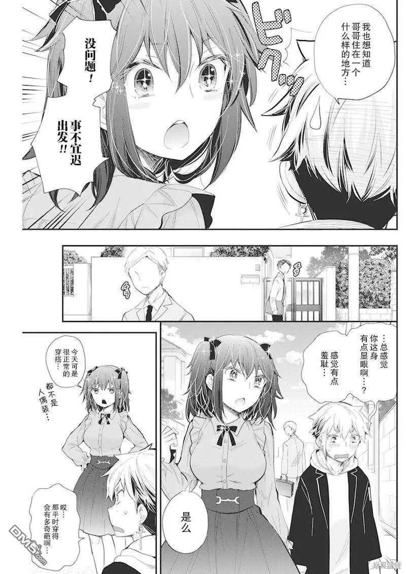 《怪女-奇怪的女高中生甘栗千子》新连载107 第9页