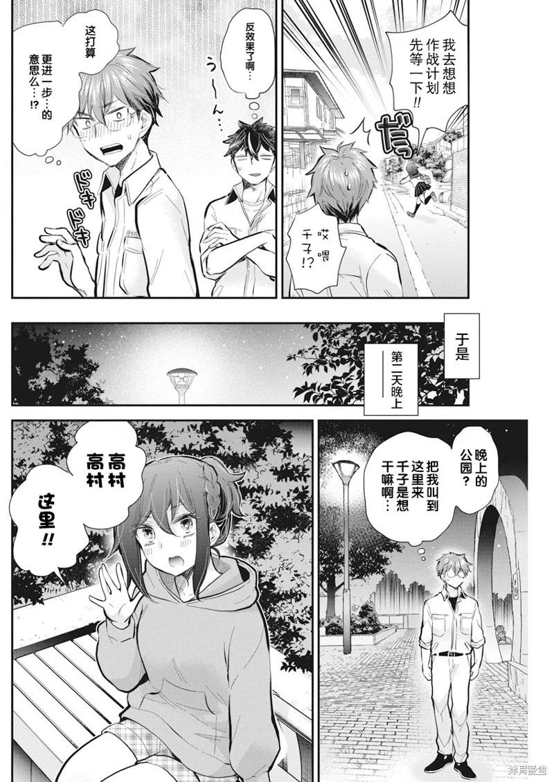 《怪女-奇怪的女高中生甘栗千子》新连载114 第10页