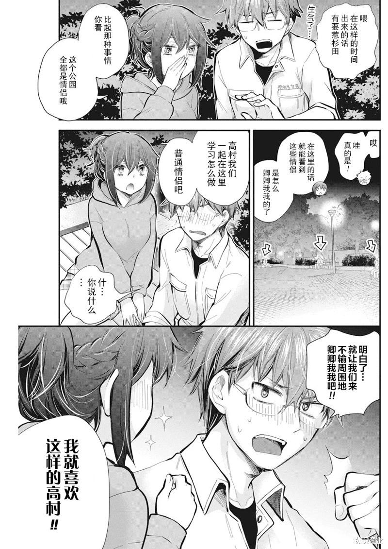 《怪女-奇怪的女高中生甘栗千子》新连载114 第11页