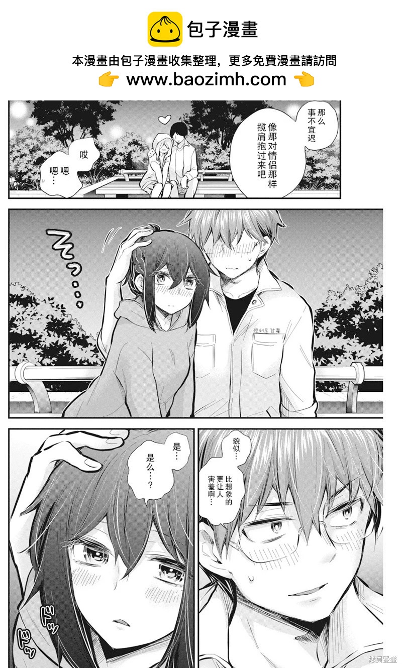 《怪女-奇怪的女高中生甘栗千子》新连载114 第12页