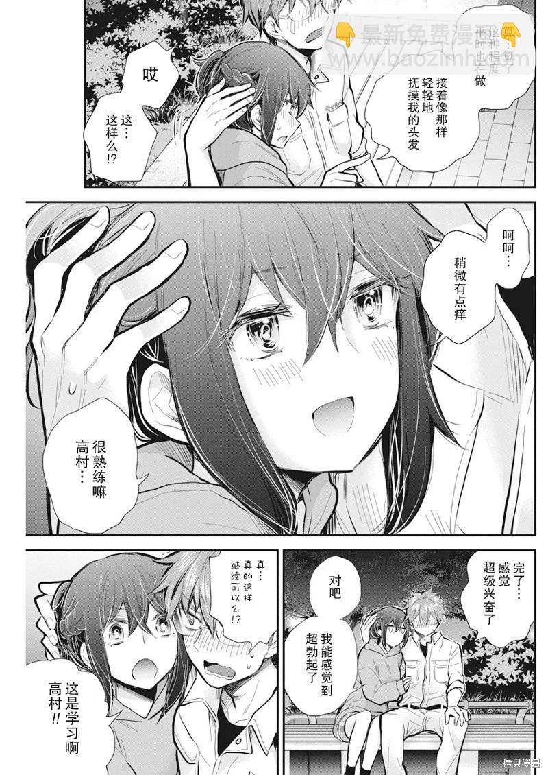 《怪女-奇怪的女高中生甘栗千子》新连载114 第13页
