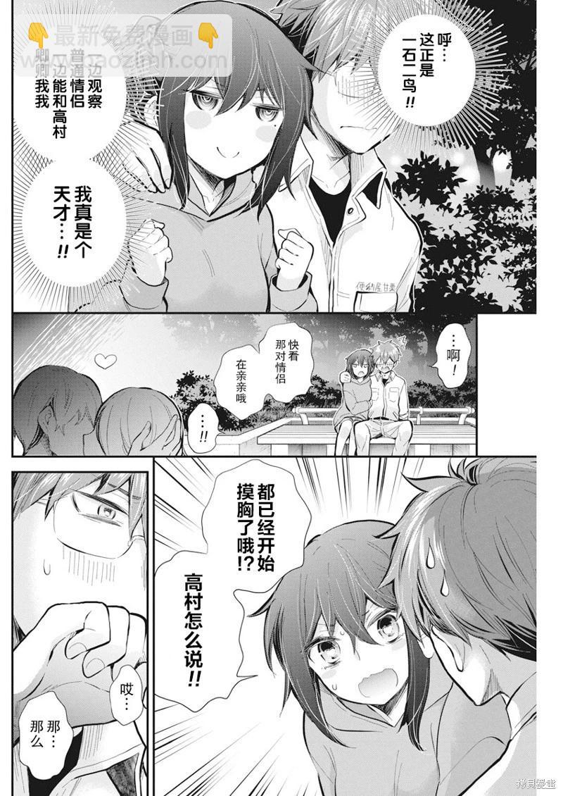 《怪女-奇怪的女高中生甘栗千子》新连载114 第14页