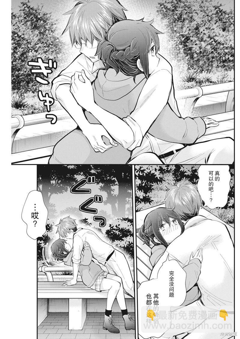 《怪女-奇怪的女高中生甘栗千子》新连载114 第15页