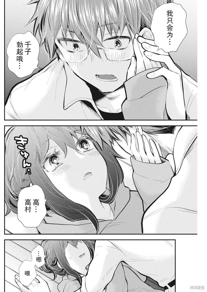 《怪女-奇怪的女高中生甘栗千子》新连载114 第16页