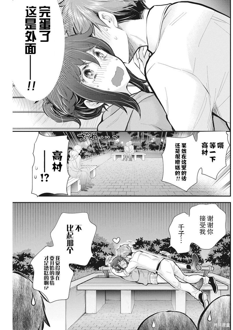 《怪女-奇怪的女高中生甘栗千子》新连载114 第17页