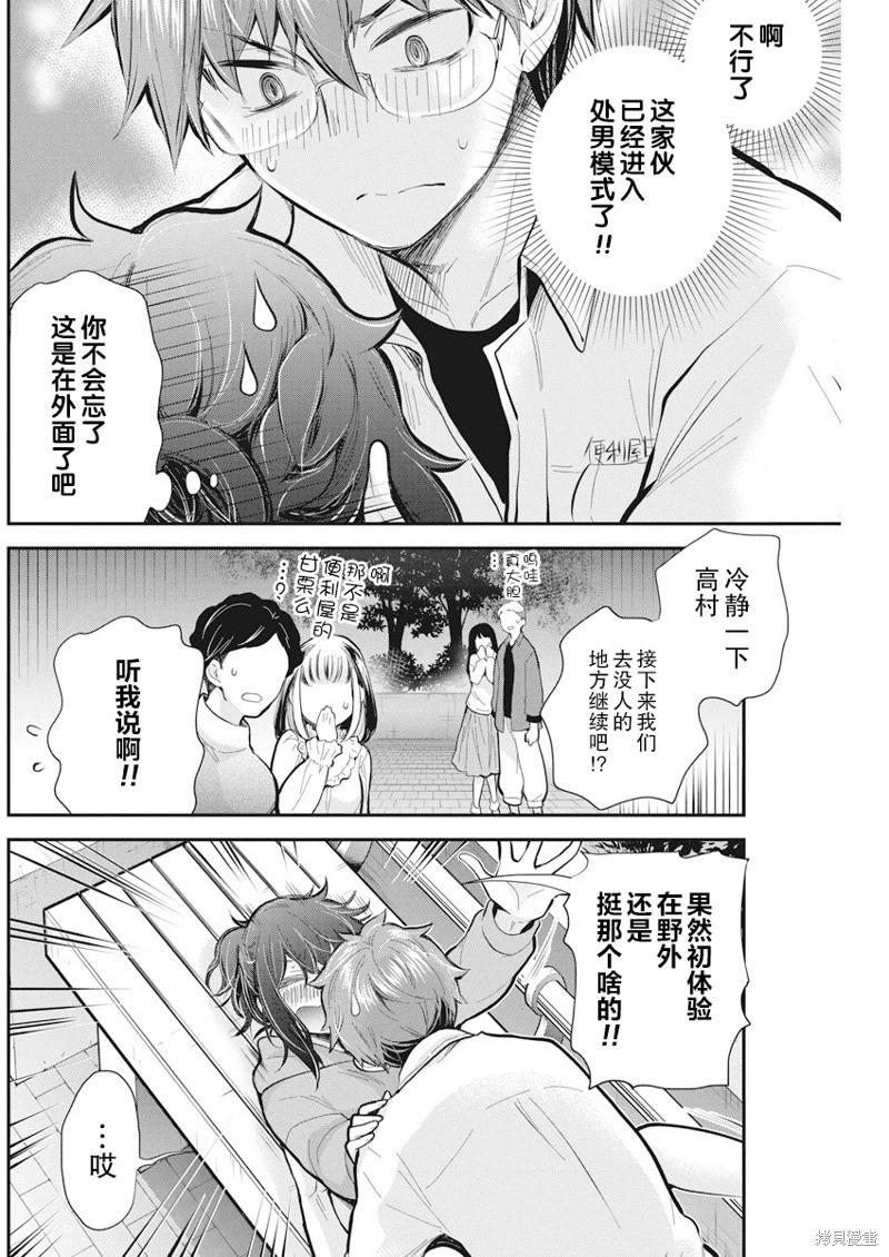 《怪女-奇怪的女高中生甘栗千子》新连载114 第18页