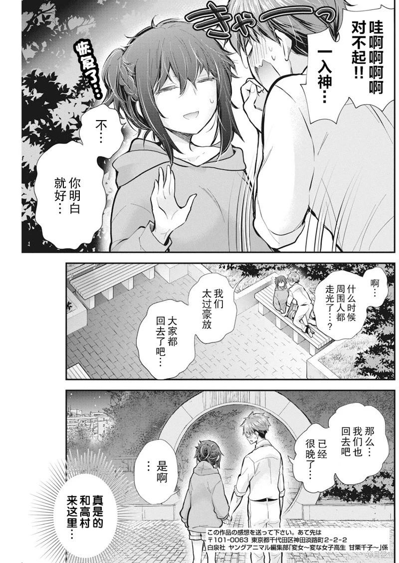 《怪女-奇怪的女高中生甘栗千子》新连载114 第19页