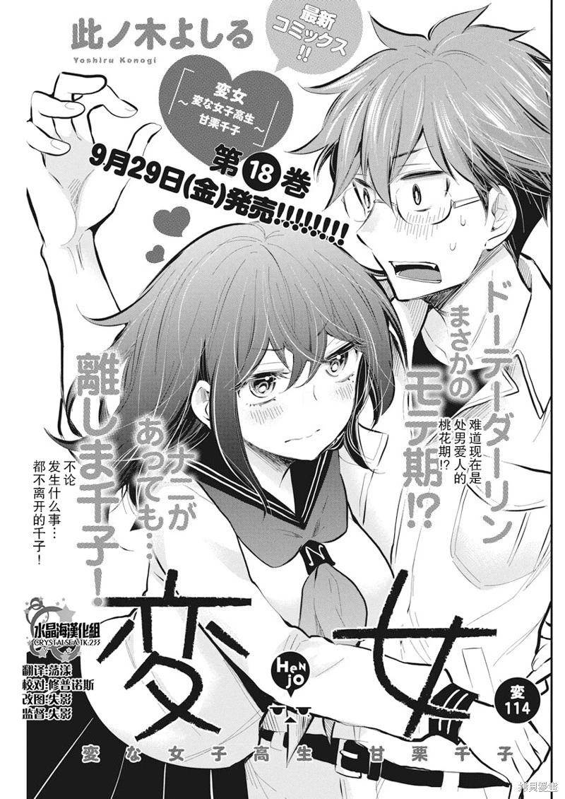 《怪女-奇怪的女高中生甘栗千子》新连载114 第1页