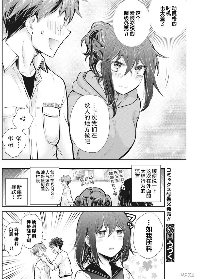《怪女-奇怪的女高中生甘栗千子》新连载114 第20页
