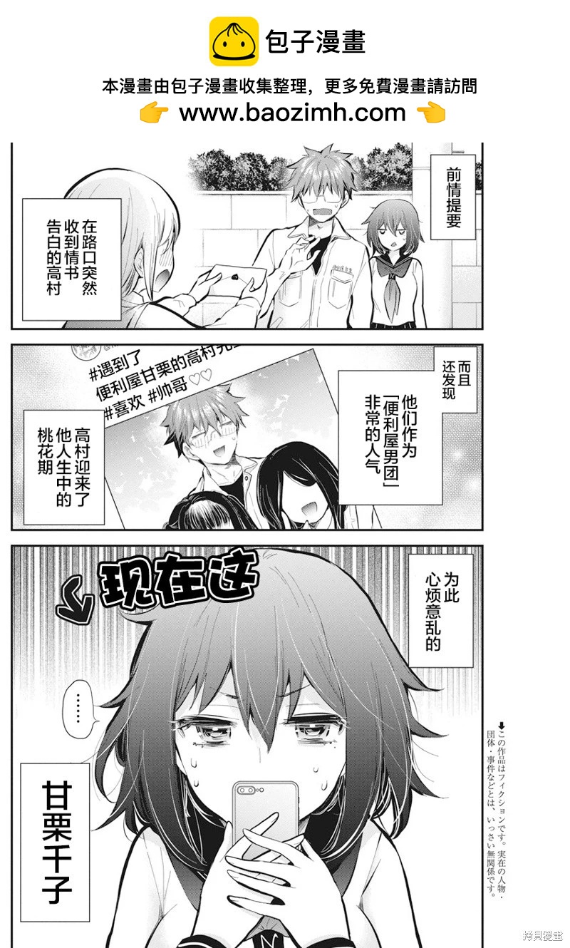 《怪女-奇怪的女高中生甘栗千子》新连载114 第2页