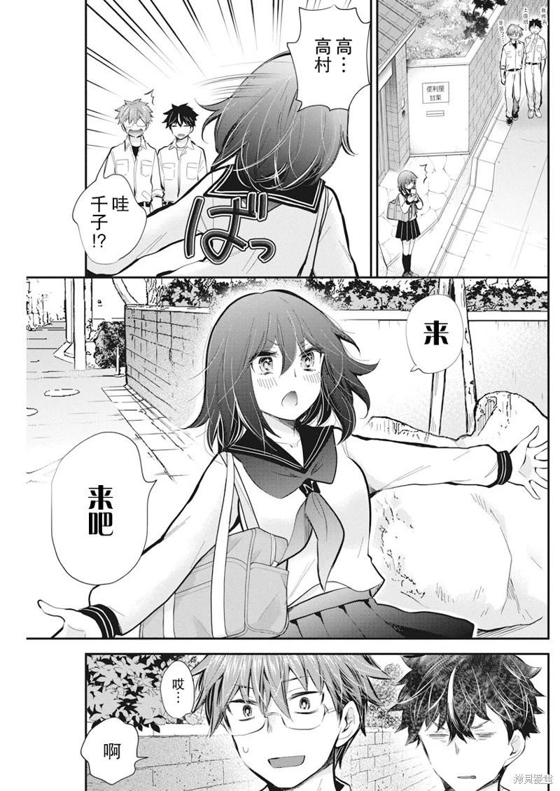《怪女-奇怪的女高中生甘栗千子》新连载114 第3页