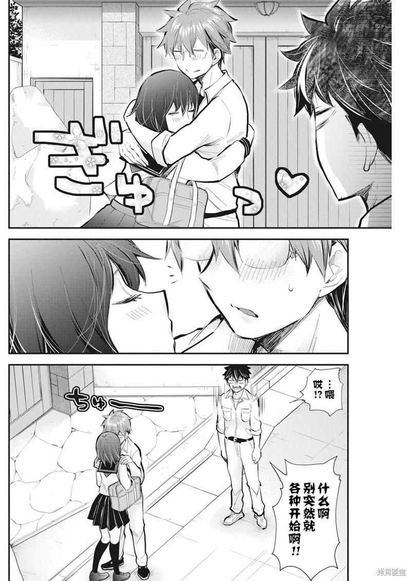 《怪女-奇怪的女高中生甘栗千子》新连载114 第4页