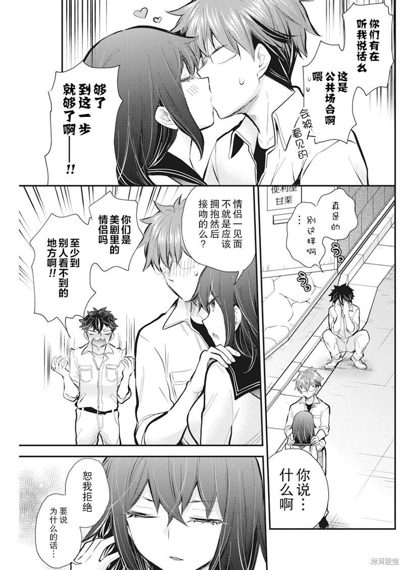 《怪女-奇怪的女高中生甘栗千子》新连载114 第5页