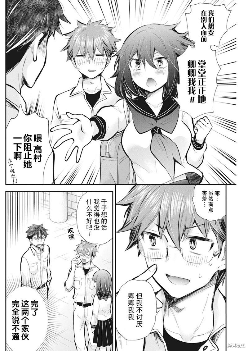 《怪女-奇怪的女高中生甘栗千子》新连载114 第6页