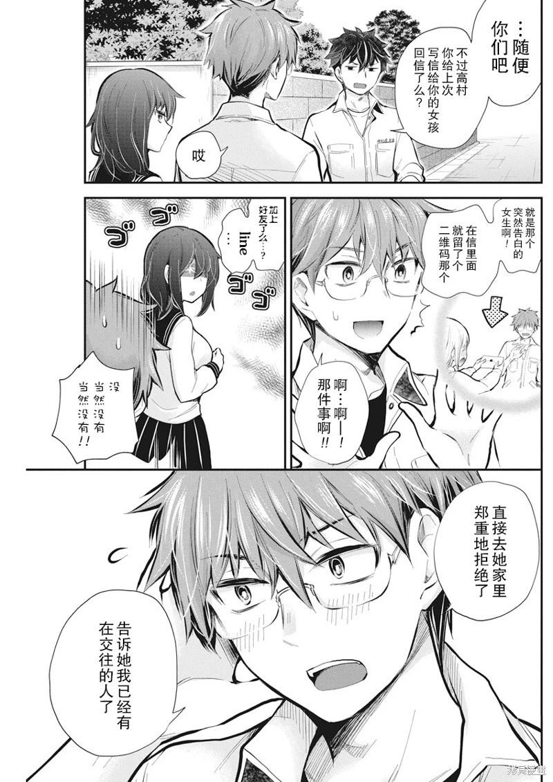 《怪女-奇怪的女高中生甘栗千子》新连载114 第7页
