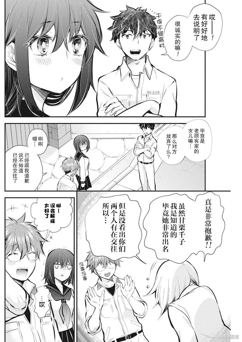《怪女-奇怪的女高中生甘栗千子》新连载114 第8页