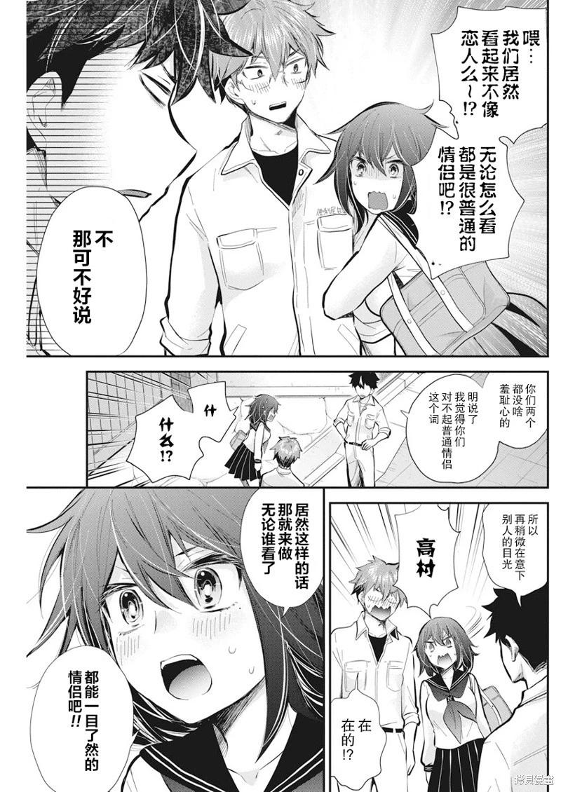 《怪女-奇怪的女高中生甘栗千子》新连载114 第9页