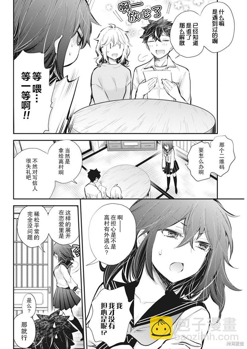 《怪女-奇怪的女高中生甘栗千子》新连载113 第10页