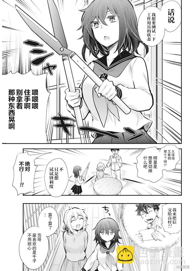 《怪女-奇怪的女高中生甘栗千子》新连载113 第11页