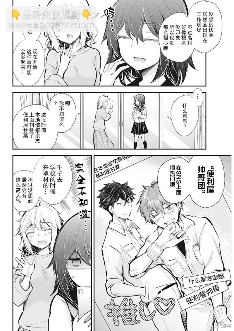 《怪女-奇怪的女高中生甘栗千子》新连载113 第12页