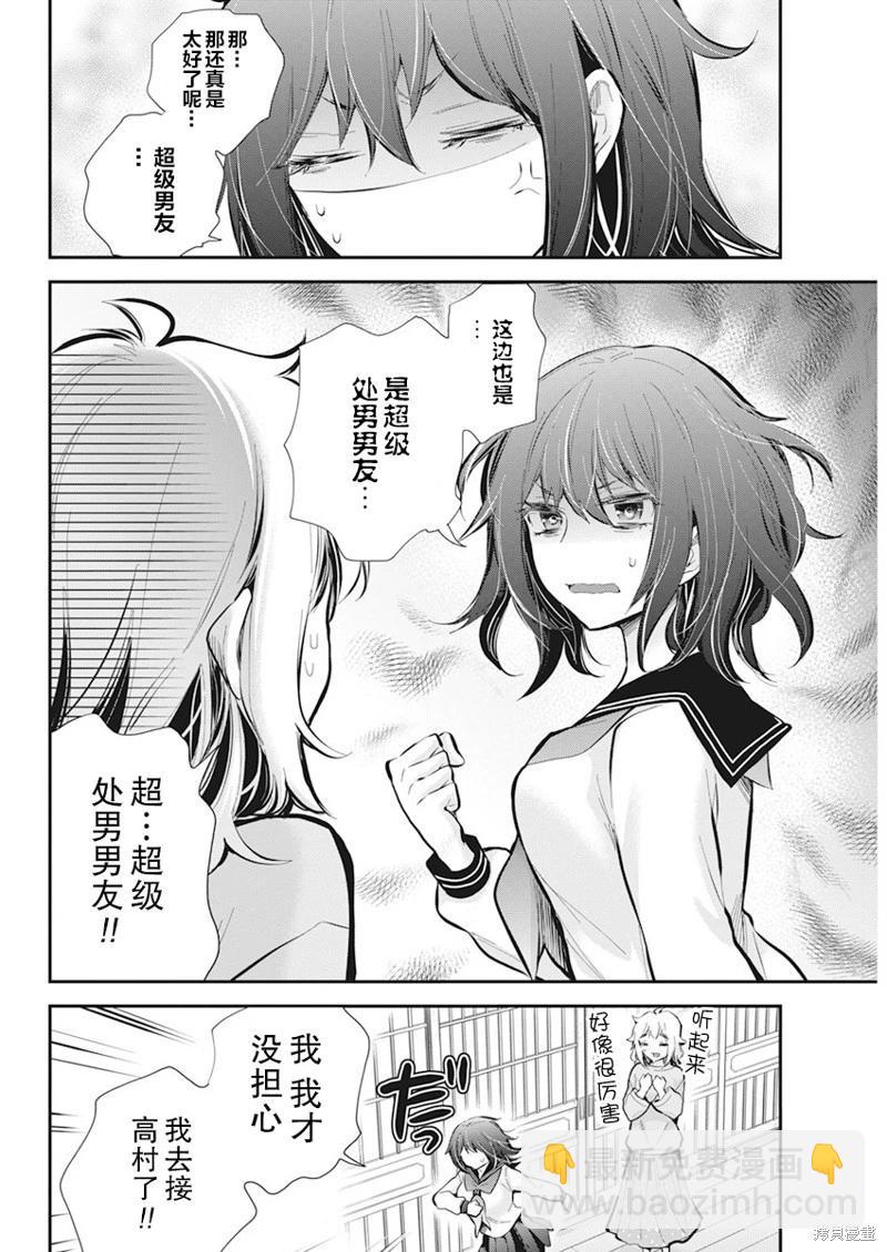 《怪女-奇怪的女高中生甘栗千子》新连载113 第14页