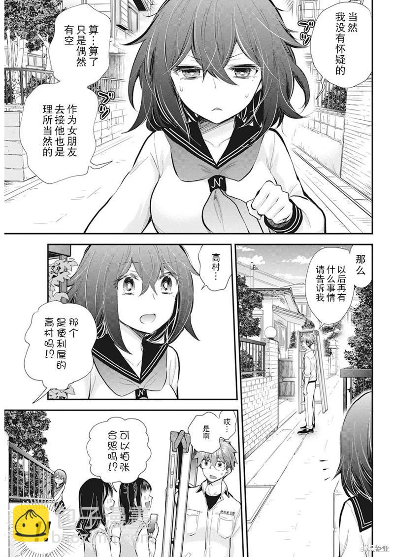 《怪女-奇怪的女高中生甘栗千子》新连载113 第15页