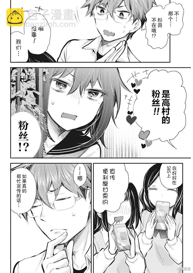 《怪女-奇怪的女高中生甘栗千子》新连载113 第16页
