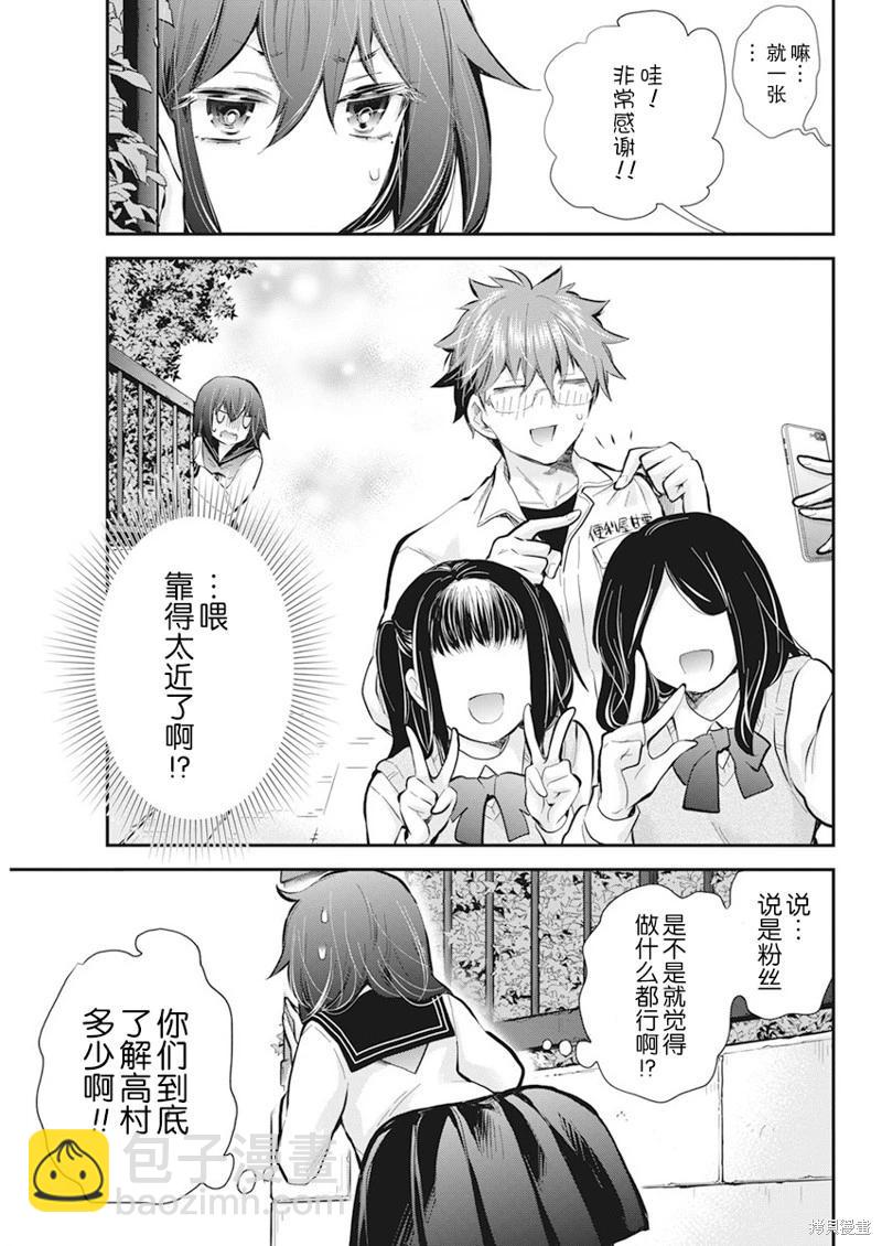 《怪女-奇怪的女高中生甘栗千子》新连载113 第17页